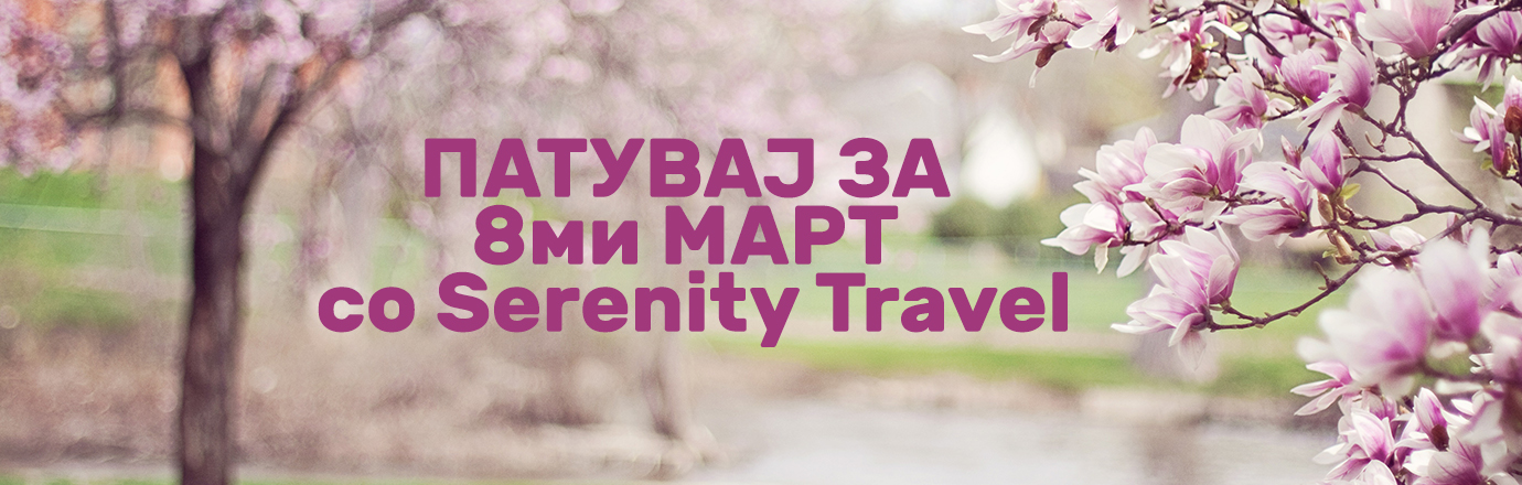Serenity Travel